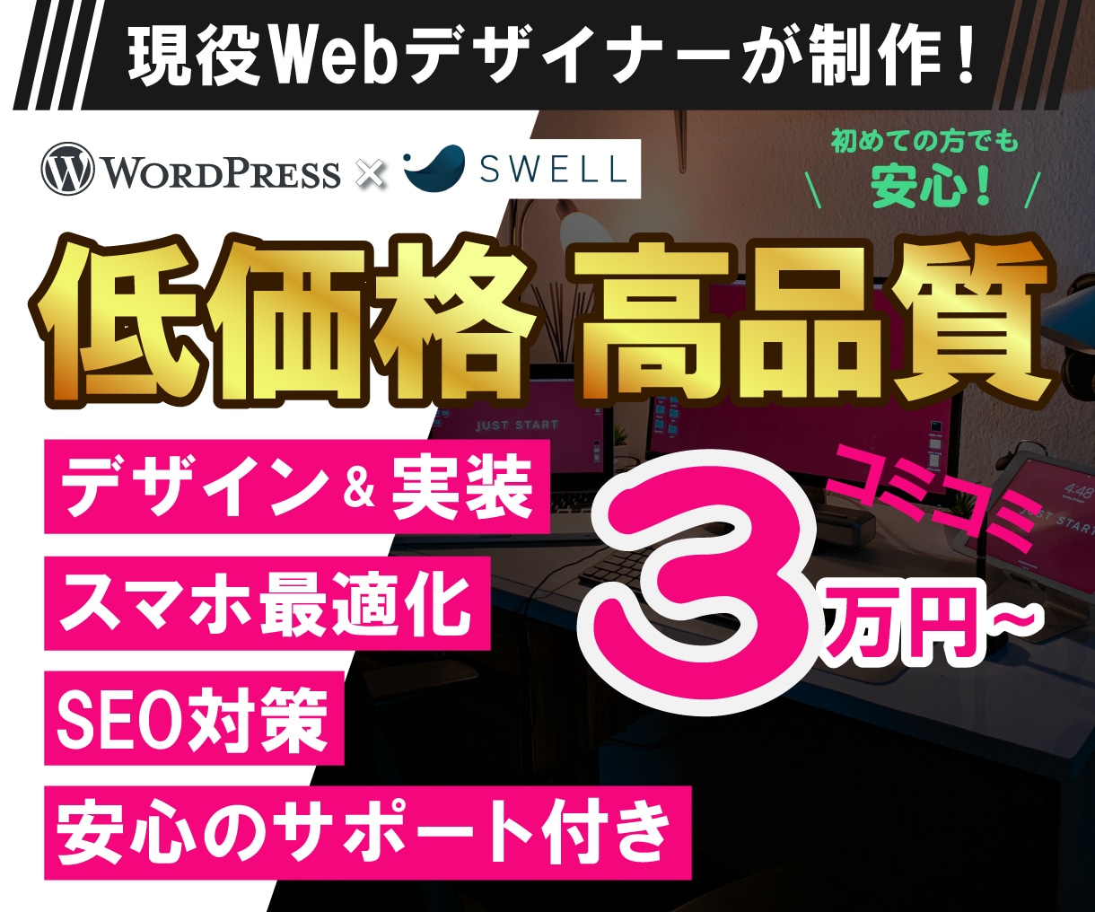 WordPressで高品質なHPを制作いたします デザイン×機能性！初心者でも安心のサポート付き イメージ1