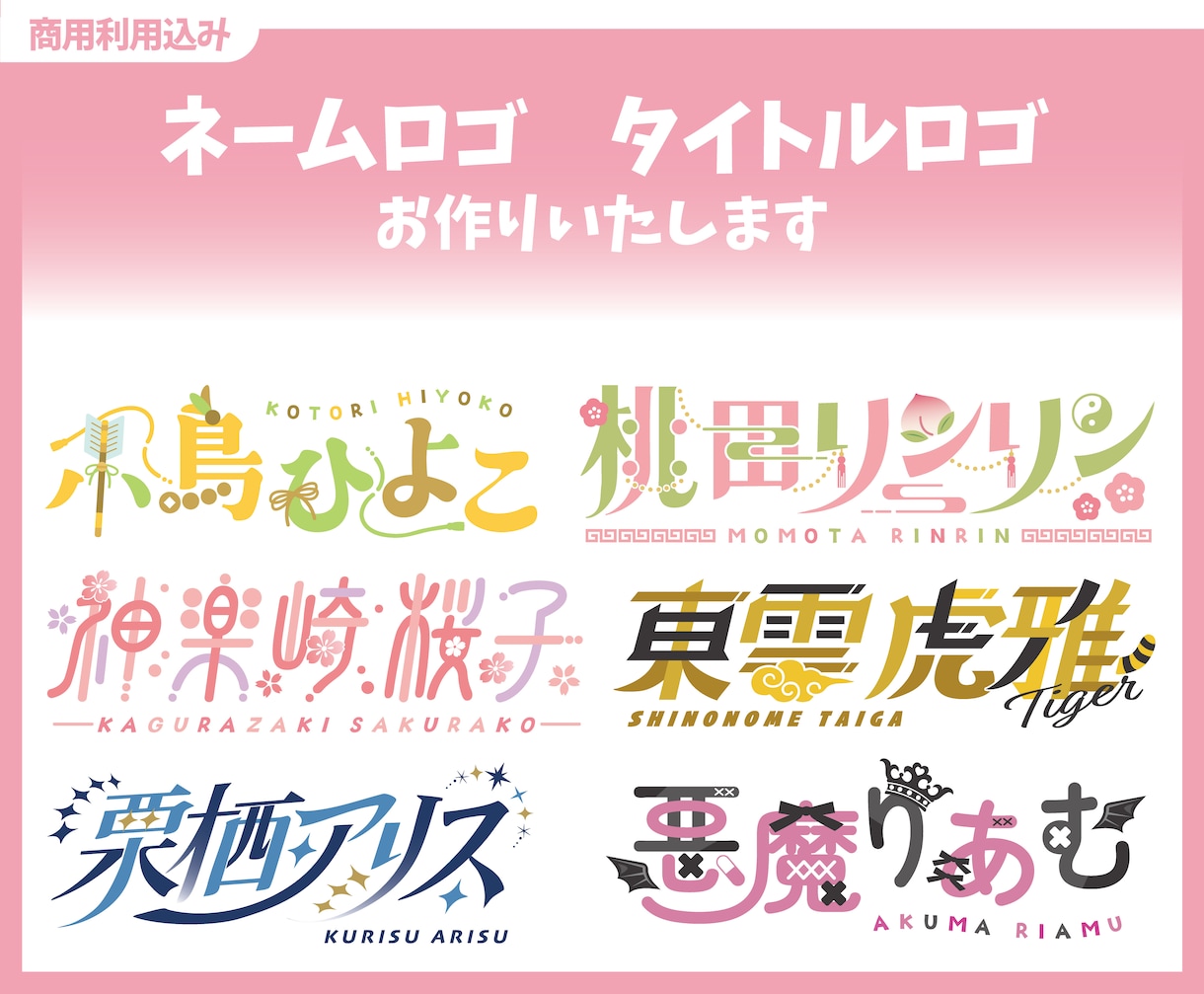 タイトルロゴ/ネームロゴを制作いたします 商用利用可能かわいくておしゃれなデザインに仕上げます イメージ1