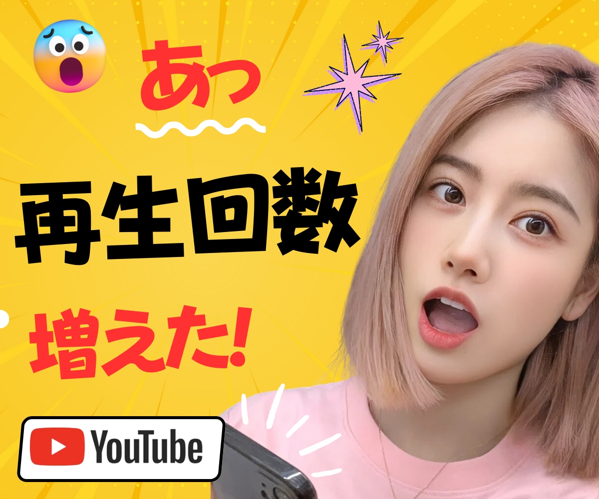 YouTube➕500回⚡再生回数増やします オススメ⭕リアル視聴者で増えるからチャネルBANの心配なし❗