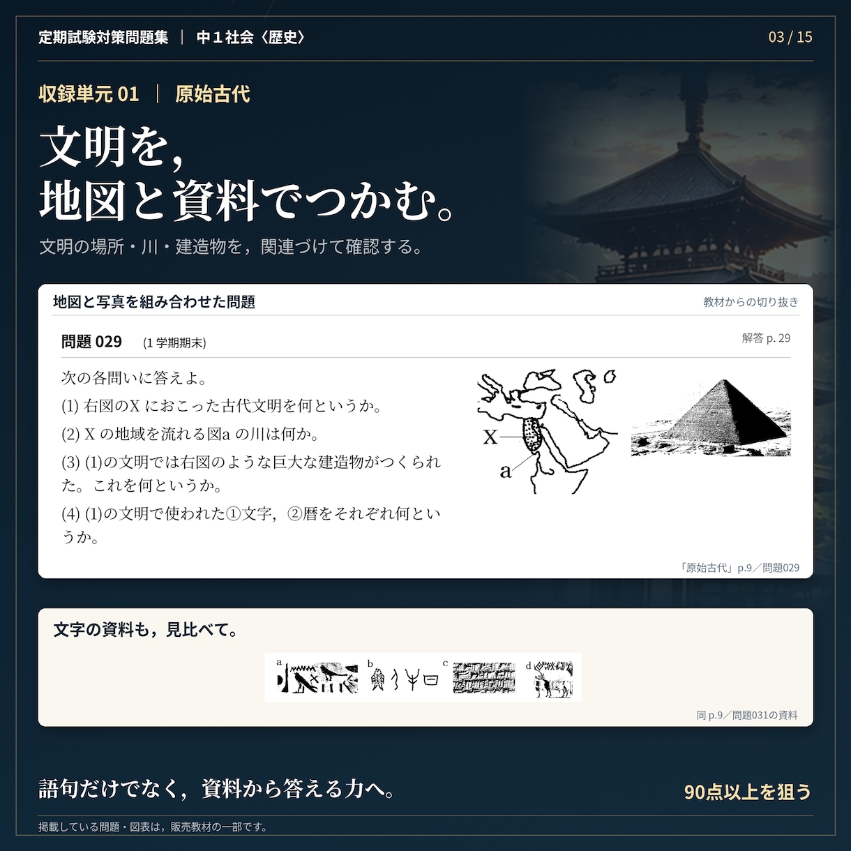中１社会・歴史全分野の定期試験対策問題を提供します 圧倒的な演習量で定期試験で90点以上を狙いましょう！ イメージ3