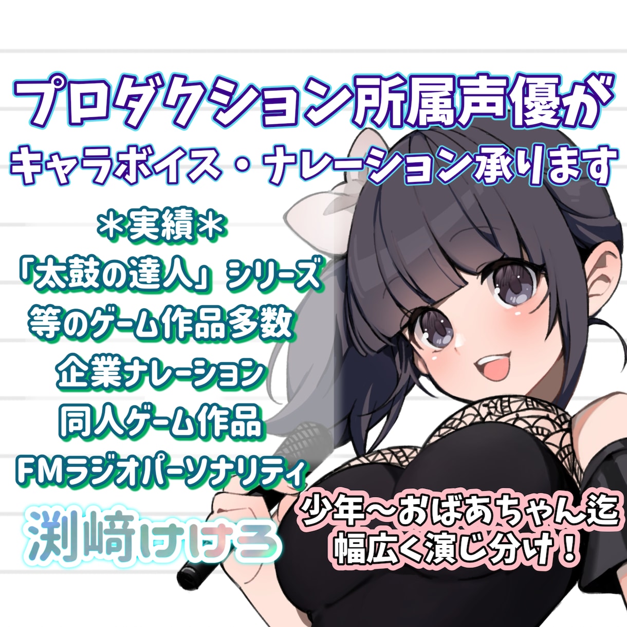 実績80件以上！高品質ナレーション・CV承ります 現役FMラジオパーソナリティ♪あなたの欲しい「声」をお届け イメージ1