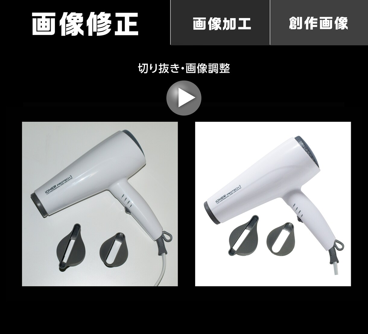 画像修正のお悩みを解決します 経験豊富な現役デザイナーの確かなスキルで高品質画像を制作 イメージ10