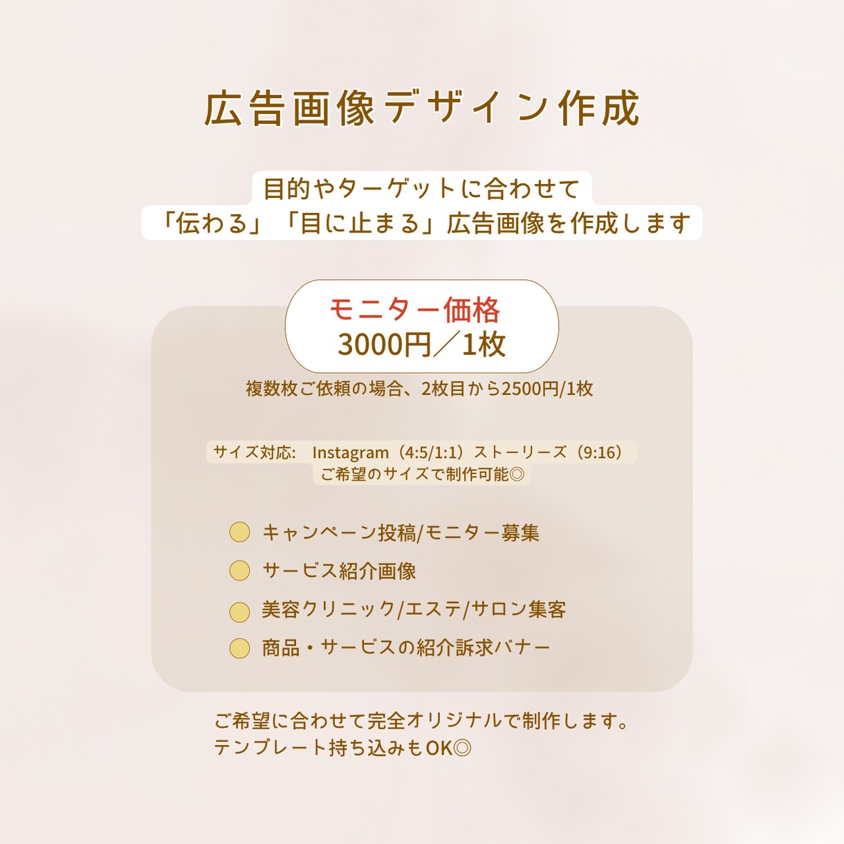 インスタ投稿画像｜集客できる広告画像デザインします おしゃれ×売れるインスタ投稿広告で集客UP｜Canva対応◎ イメージ4