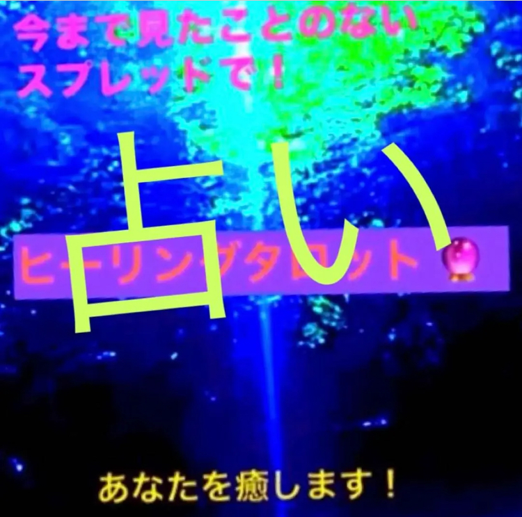 タロットがあなたに必要なメッセージを送ってくれます 自分自身の課題と向かい合い、解決していきたい方へ イメージ1