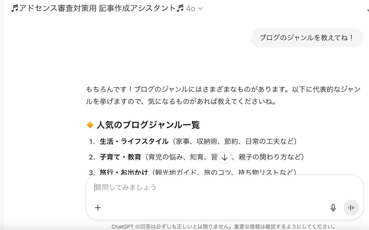 アドセンス審査対策のGPTsあります 情報の網羅性・独自性・読者目線を重視した記事案を自動生成 イメージ2