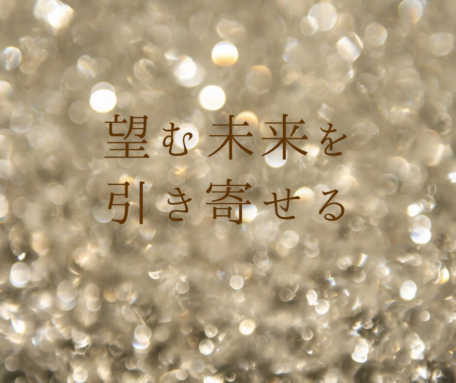 本当の自分が望む未来へ今あなたにメッセージ届けます 自分に還る。ハイヤーセルフからあなたに今一番伝えたいこと 。 イメージ2
