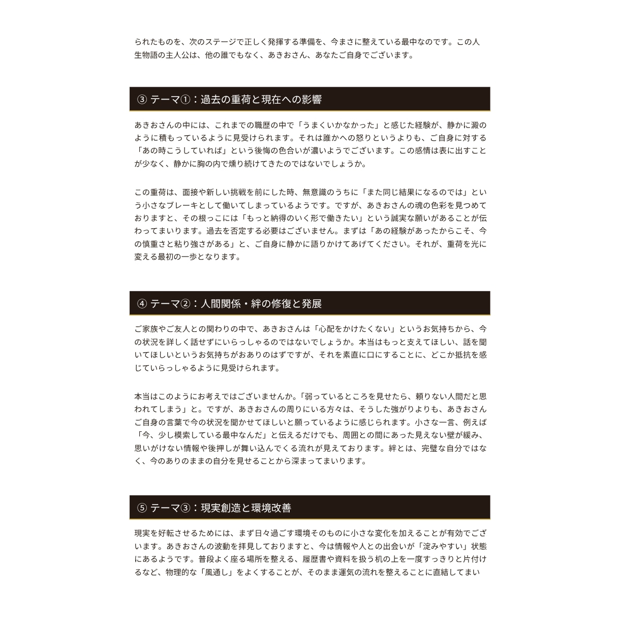 霊視鑑定|お悩み一つに向き合う伴走型鑑定行います 「当たる」より「腑に落ちる」あなたの物語を丁寧に霊視します。 イメージ3