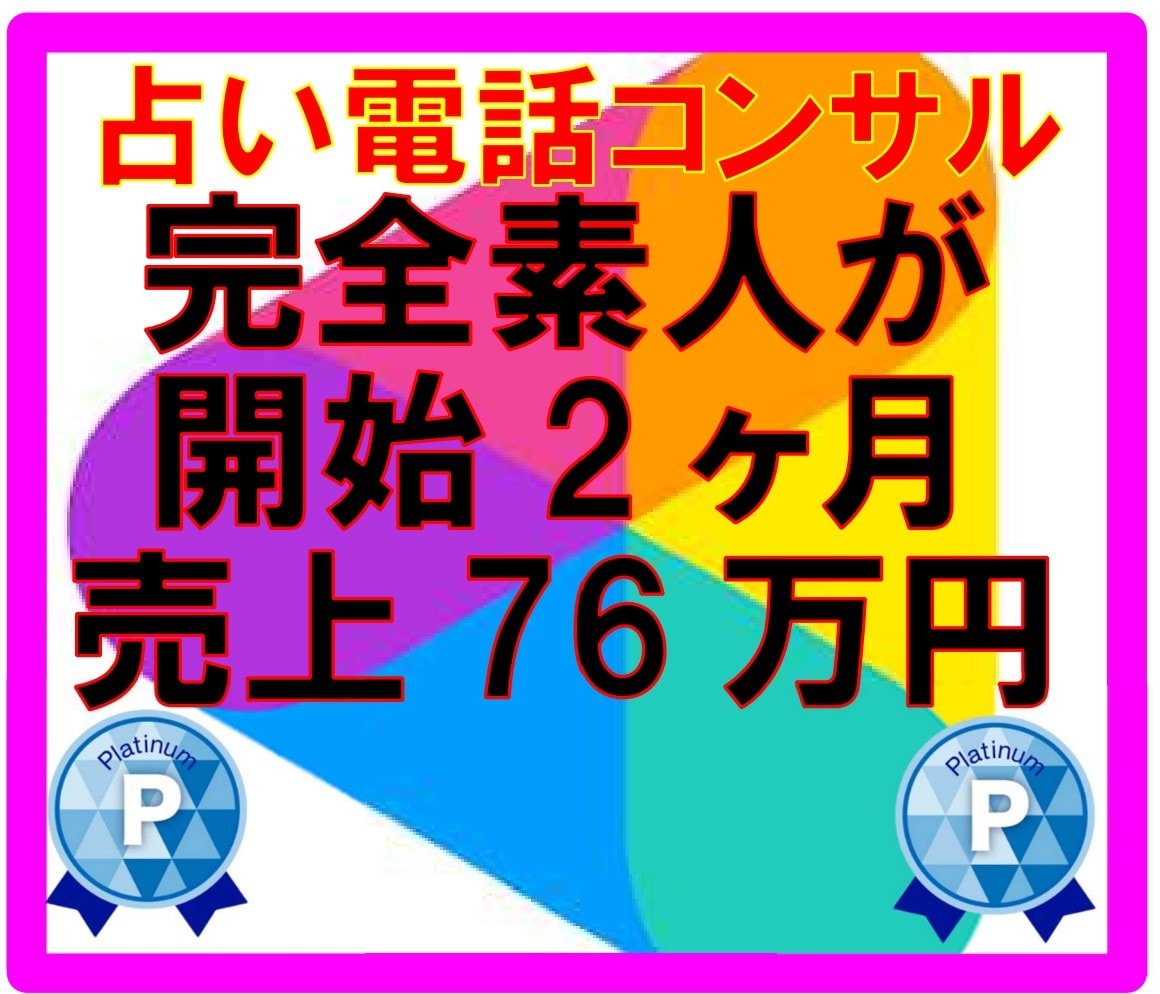 ココナラ占い副業【ココナラコンサル】占い方教えます ココナラ占い師コンサル/占い師/占い副業/在宅副業/AI副業 イメージ1