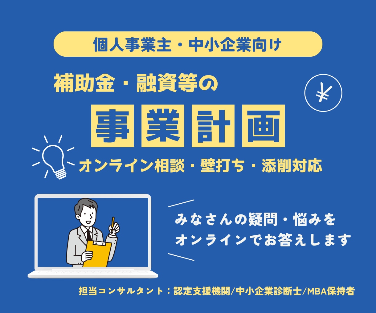 補助金・融資向け事業計画を一緒に整理します 事業計画の壁打ち・添削・方向性整理をサポート イメージ1
