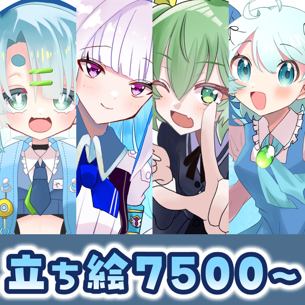 立ち絵イラストお描きます お手頃価格でかわいい立ち絵を手に入れよう! イメージ1