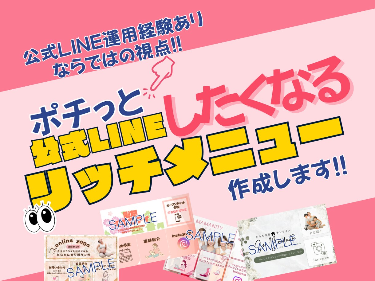 リッチメニュー作成します お客様にアクションしてもらえるデザイン イメージ1