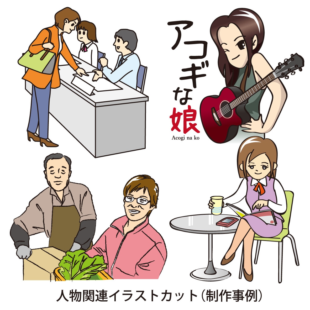 挿絵用イラストカット承ります 広告・パンフレット・WEB等、色々な挿絵用イラスト描きます。 イメージ2