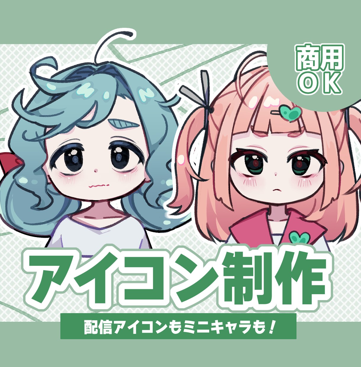 先着10名お試し価格♪ポップなアイコン描きます キャラデザ修正無制限！商用利用も◎既存キャラでもOK◎ イメージ1
