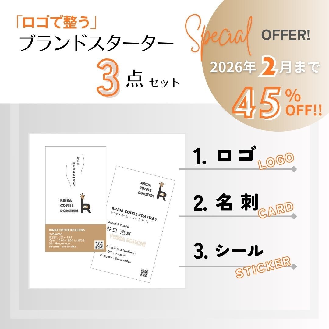 起業向け！ロゴ名刺シール3点を統一デザインします あなたのブランドをもっと伝わる形に。一貫した世界観を届けます イメージ1
