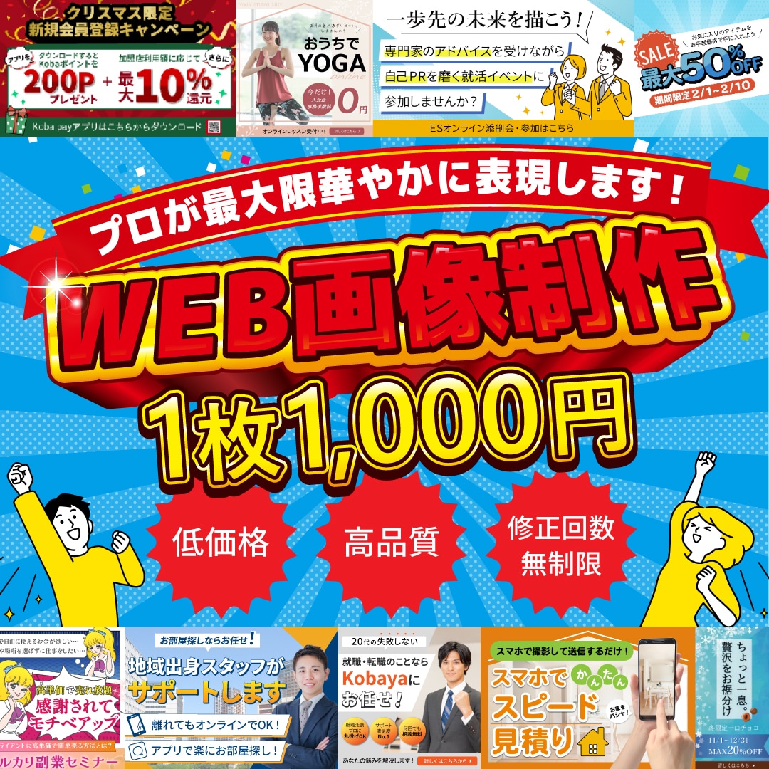 WEBバナー、ヘッダー画像を制作します 伝えたいメッセージをプロが最大限華やかに表現します！ イメージ1
