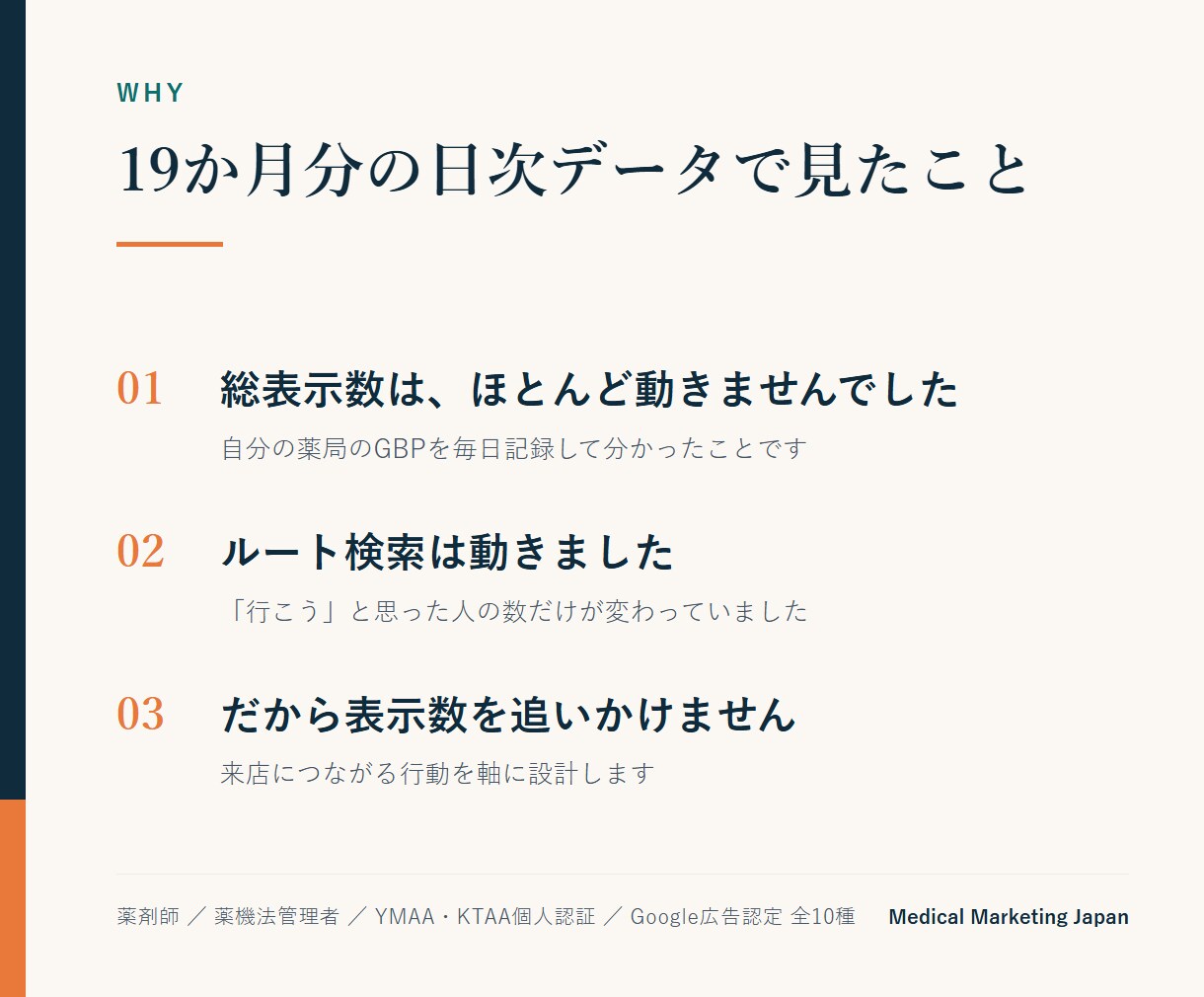 薬局クリニックのGoogleマップ集客を整えます 表示数ではなく来店につながる行動を軸に設計します イメージ4