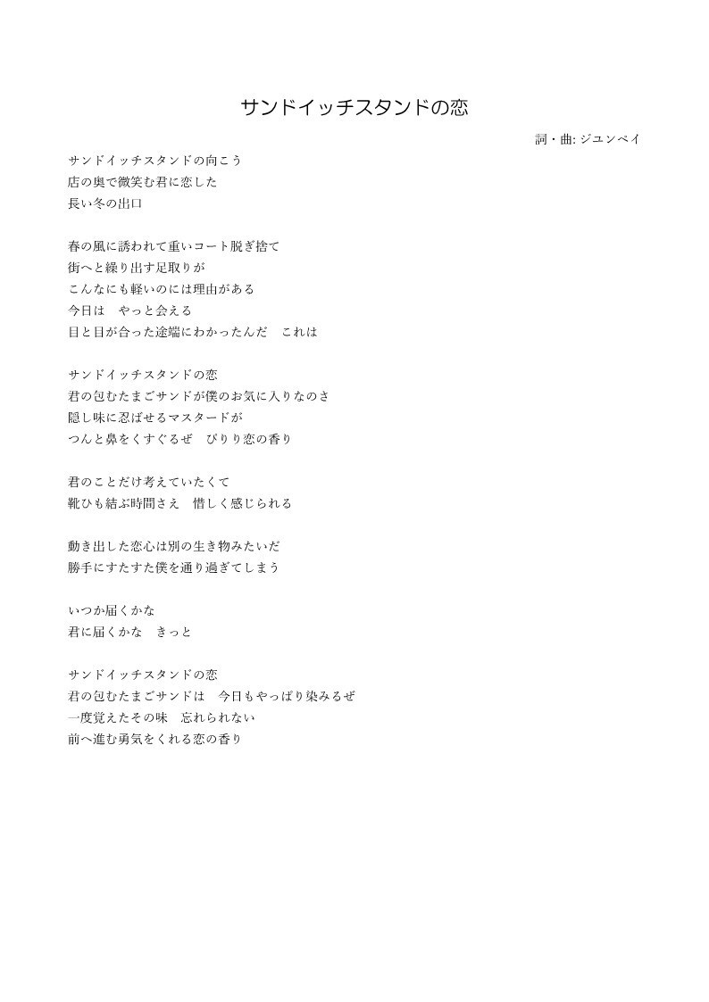 オリジナルの歌詞を提供します 100曲以上作詞してきた現役ミュージシャンによる作詞 イメージ3