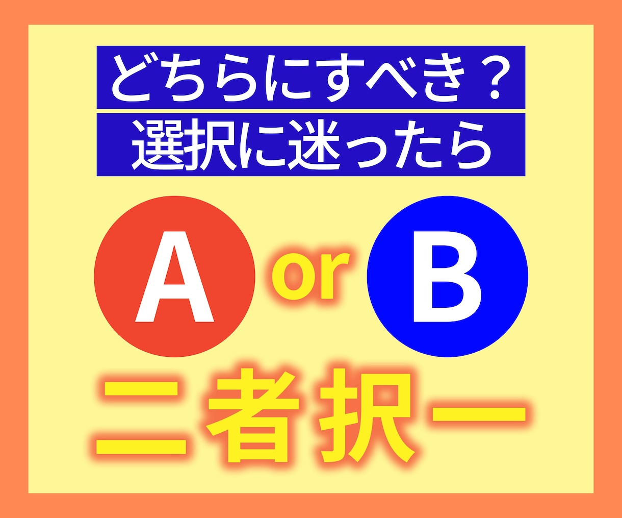こっちを選択したらどうなる？タロットで占います カードの写真をお渡しするので安心♪鑑定後の質問OK♪ イメージ1