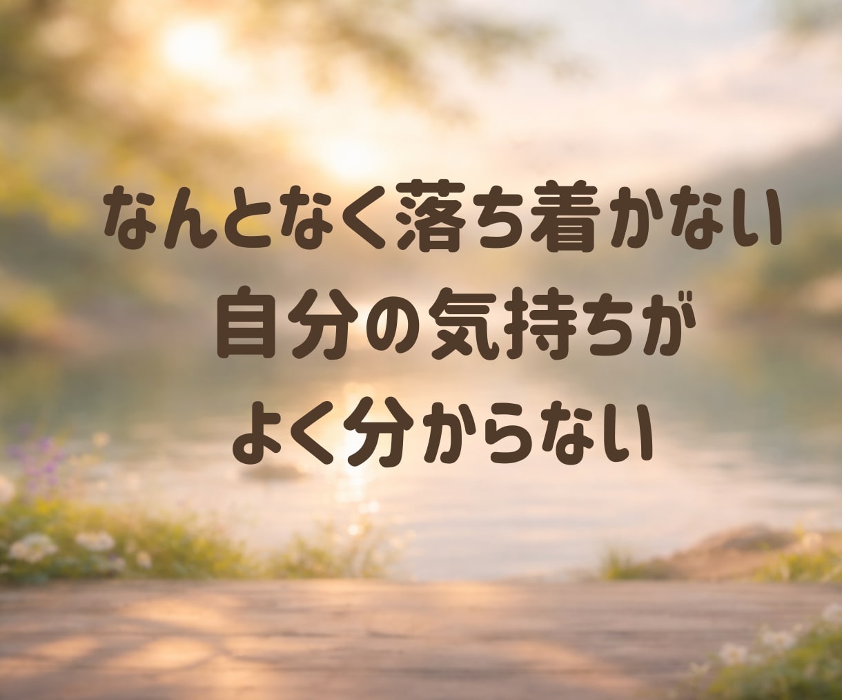 体をゆるめて心まで軽くなる時間をお届けします 私は今ここにいる。それで良いって言ってみようよ✨ イメージ3