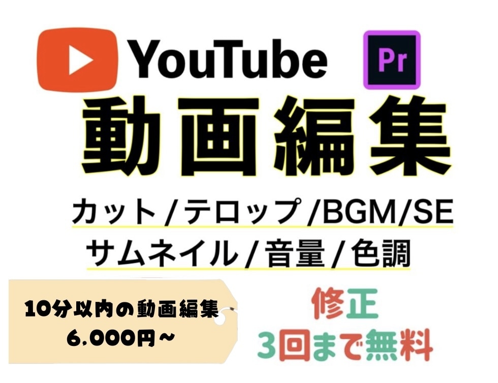 YouTube動画編集します 10分以内6,500円〜ショート動画も受付中！実績多数あり！ イメージ1