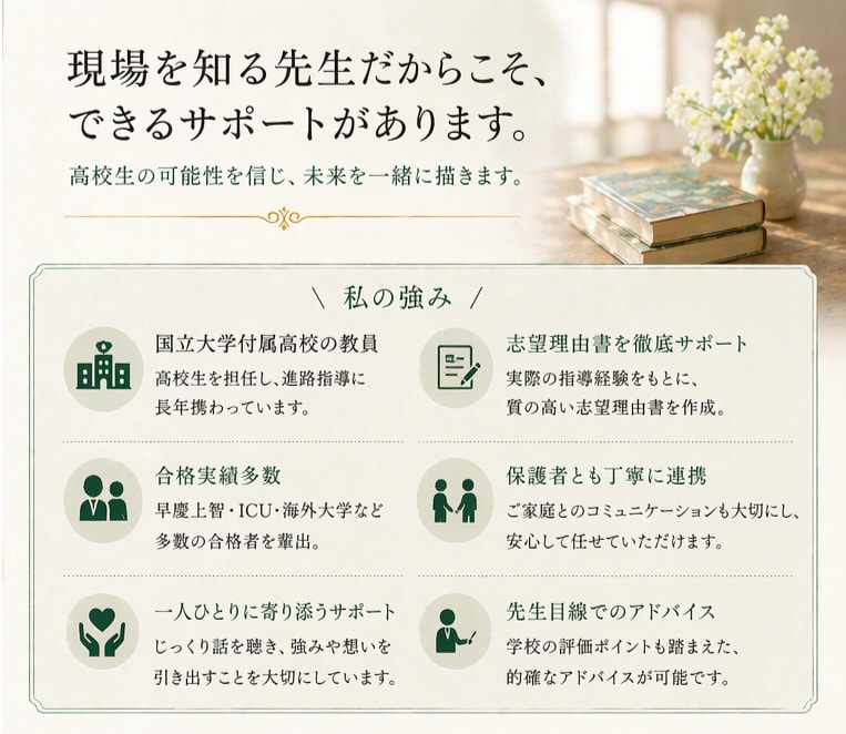 志望理由書を構成から添削までプロが伴走します 国公立・早慶・海外大学まで！英語も日本語も徹底サポート イメージ2