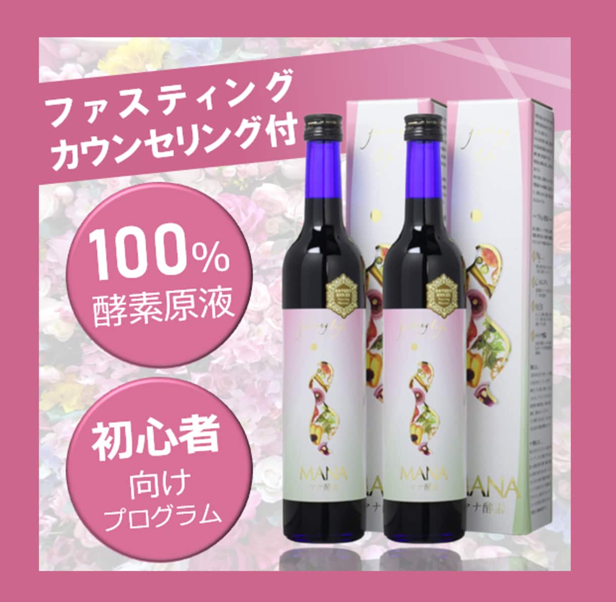 KALAカラ酵素2本 ファスティング マナ酵素 カラ酵素