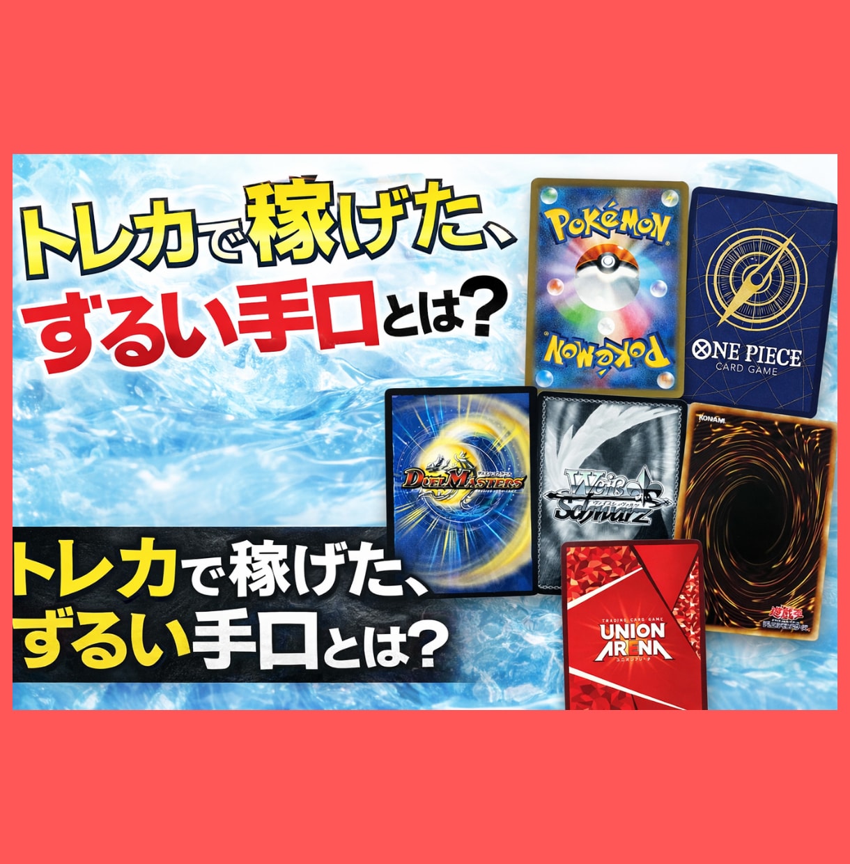 トレカ物販(未開封BOX)完全攻略ガイドを渡します スマホ1台、資金1万円から始めれる資産構築法【動画解説】 イメージ1
