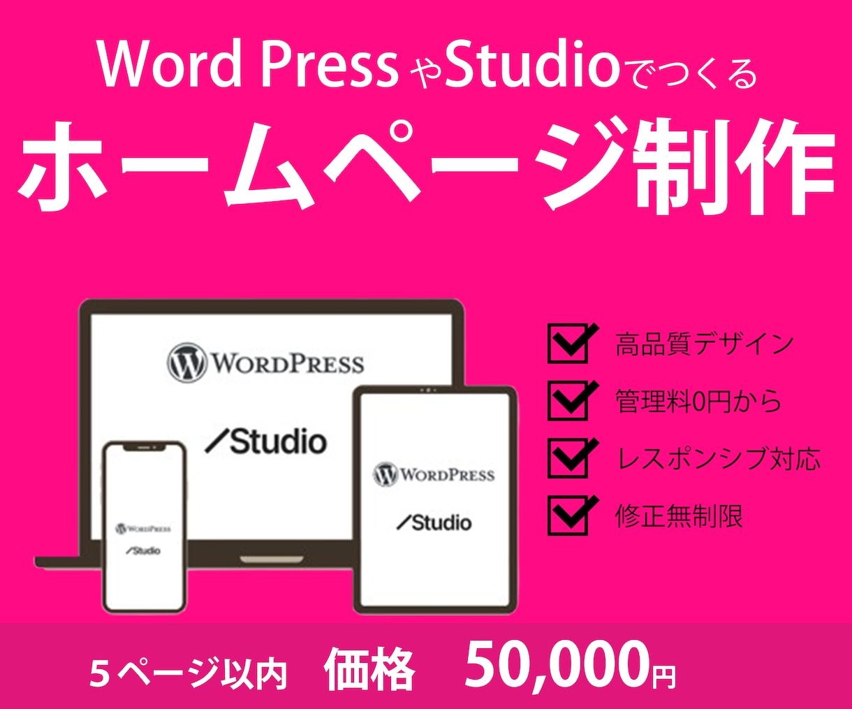 目的に合ったホームページ作成します ホームページが必要な方へ！WEBデザイナーが制作、提案します イメージ1