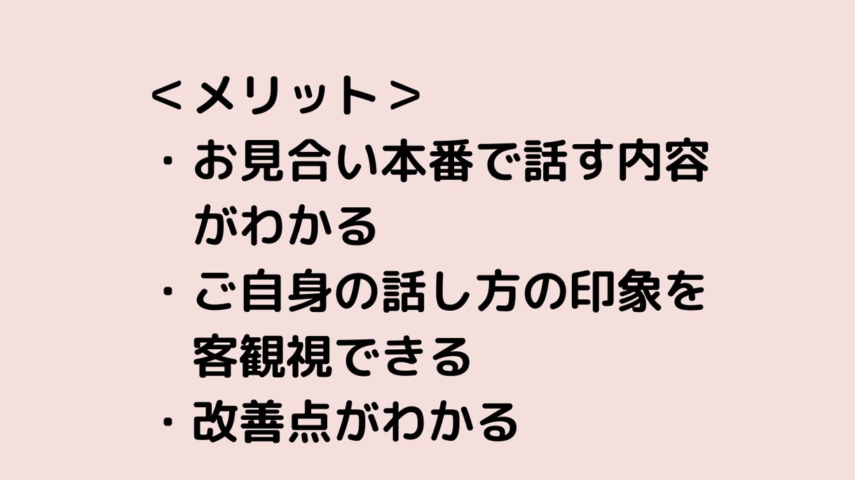 元結婚相談所職員が模擬お見合いやります 婚活初心者の方、婚活迷子の方へ！本番前にお見合いの練習 イメージ8