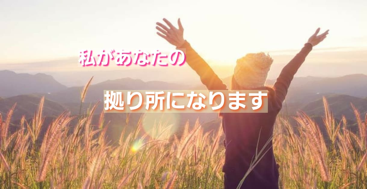 ムリしないで！限界を超える前に救います 言葉にする事で心の負担は軽くなります。お話をお聞かせください イメージ5