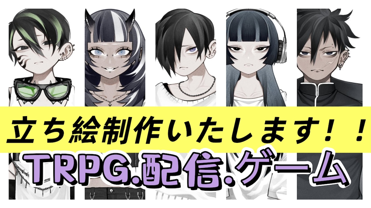 全身キャラクターデザインいたします TRPGや配信の立ち絵に！！！ イメージ1