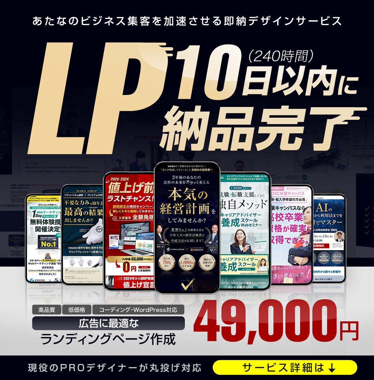 即納！高品質ランディングページ、10日内納品します 初めてでも安心！あなたのビジネスに最適なLPを10日でお届け イメージ1