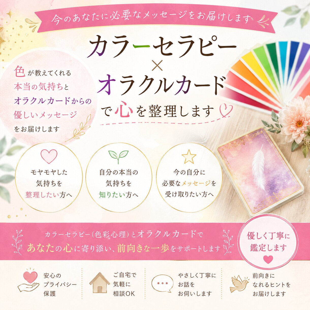 カラーセラピー×オラクルカードで心の中を整理します 色彩心理とオラクルカードからの優しいメッセージをお届けします イメージ1