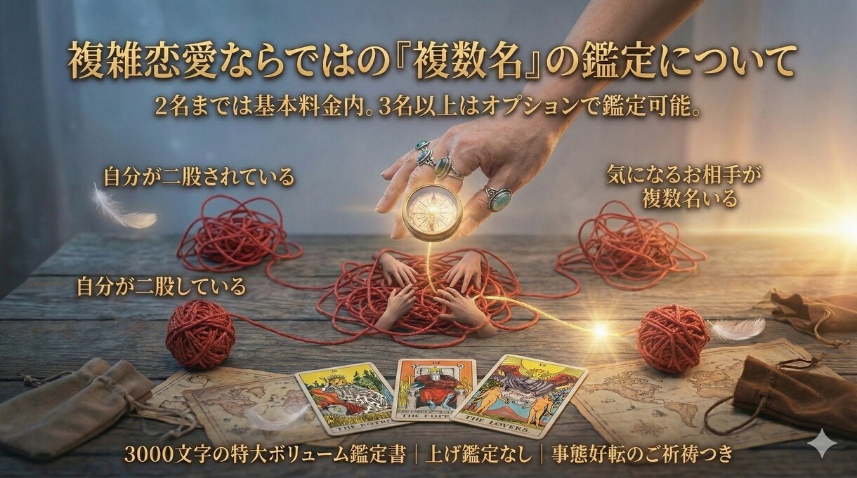 算命学×星読みで複雑愛の真実を暴きます 占い迷子は最後、複雑愛の真実と事態好転への道を導きます イメージ2