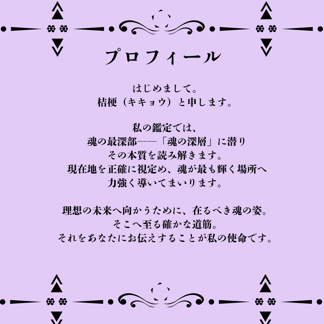恋愛鑑定◆どのようなお悩みにも、必ず導きがあります 相手の気持ち・片思い・復縁・複雑恋愛・交際中・夫婦・身体 イメージ2