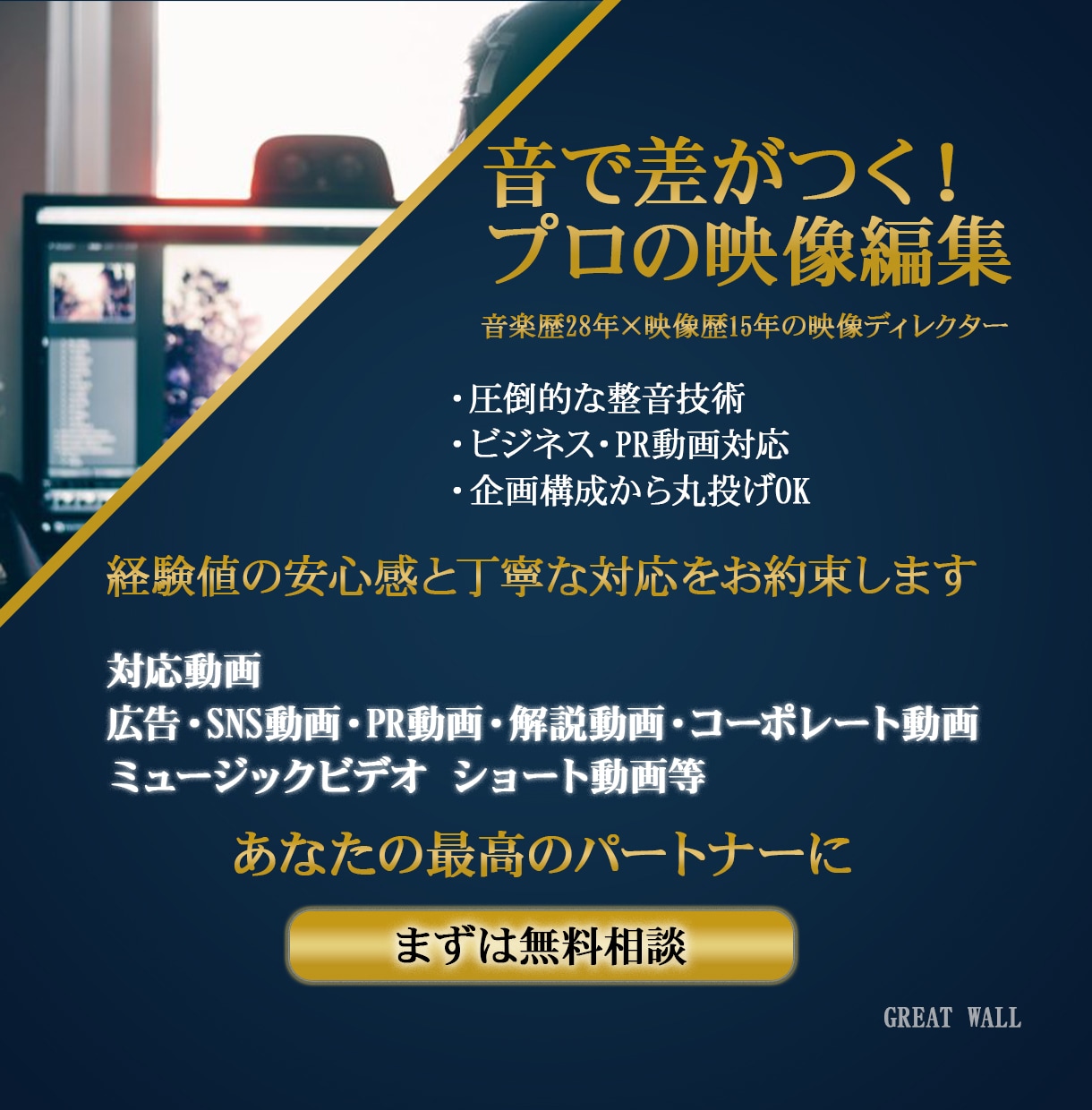 音に拘り22年！高品質な動画をプロが編集します 撮影・編集・整音まで。ビジネス・PR・音楽動画を丸ごと支援 イメージ1