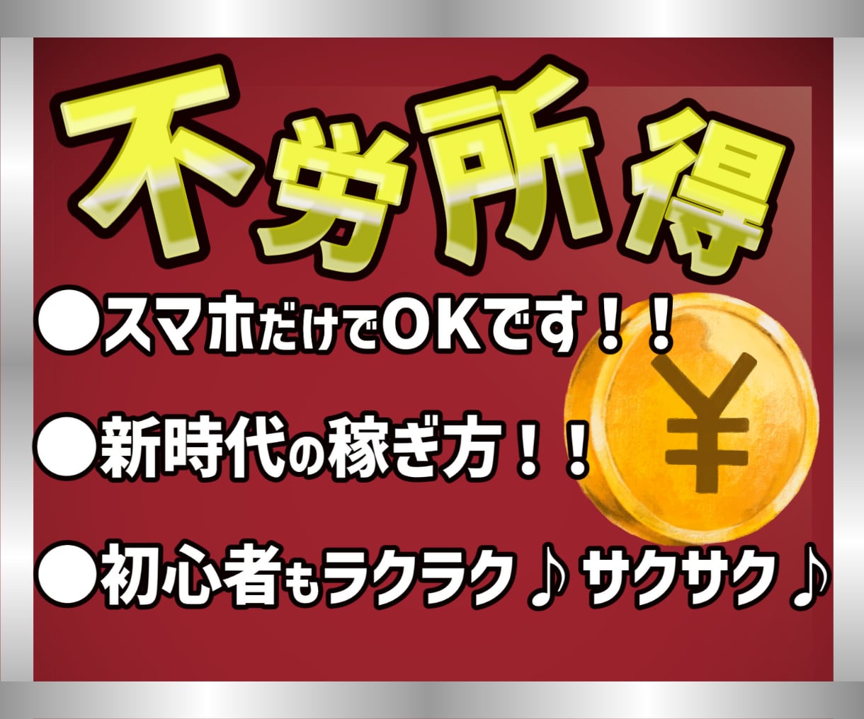 超革新的！サクサク半自動化する副業を教えます こんな方法があるんです！スマホだけで楽に稼ぎましょう！ イメージ1