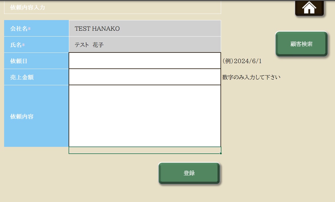 個人事業主さま向け顧客案件売上管理システムあります 納品実績あり‼ご満足いただいています‼ イメージ4