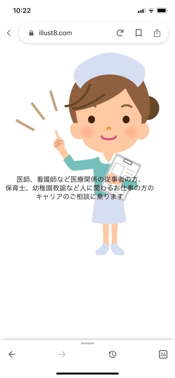 看護師、医療従事者のキャリア相談を行なっています メディカル分野での専門キャリアコンサルタント イメージ1