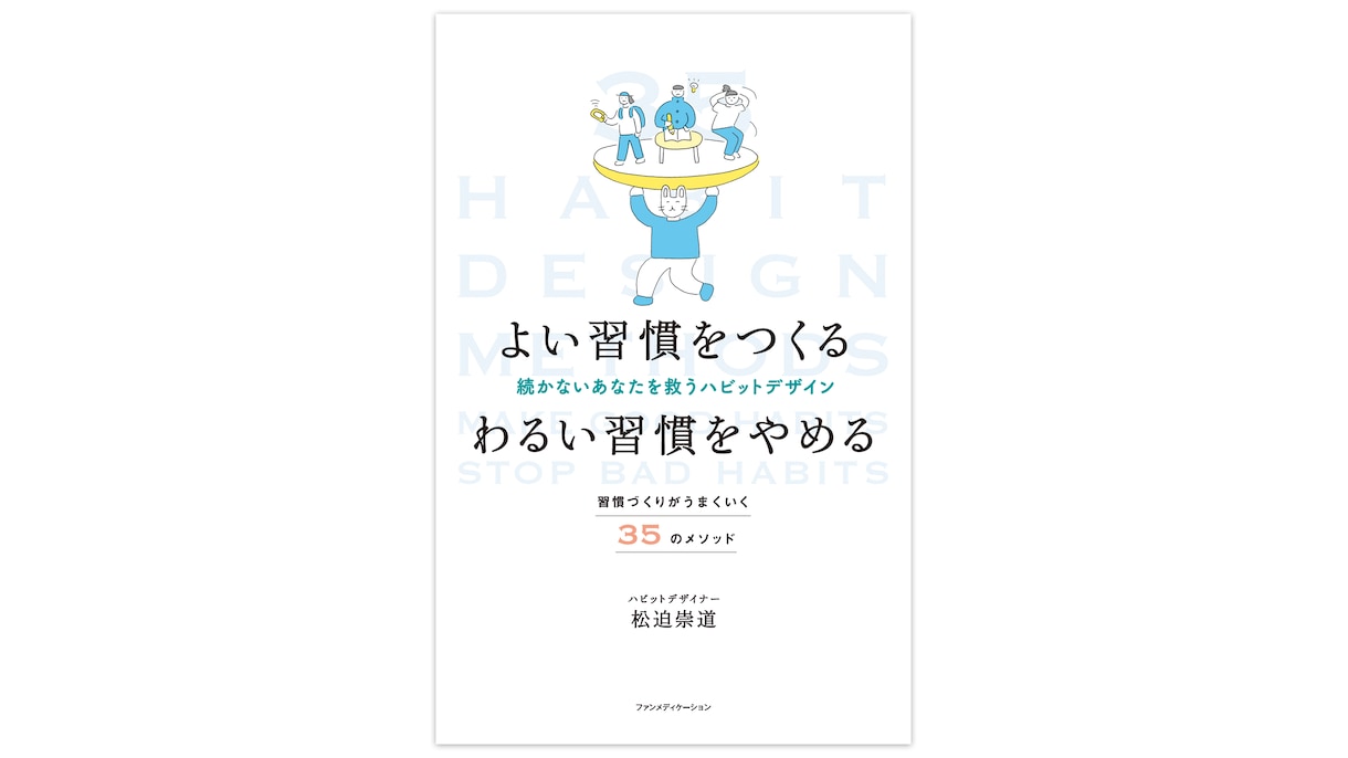 習慣化コンサルティングを提供します 習慣化が苦手な方、子どもの習慣化をしたい方をサポートします。 イメージ1