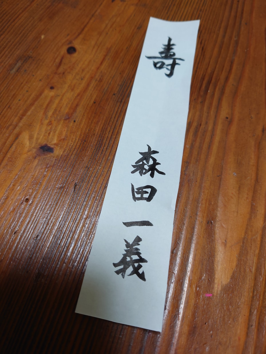 ご祝儀袋のお名前代筆します 手作りのご祝儀袋でおもてなし♡ イメージ2