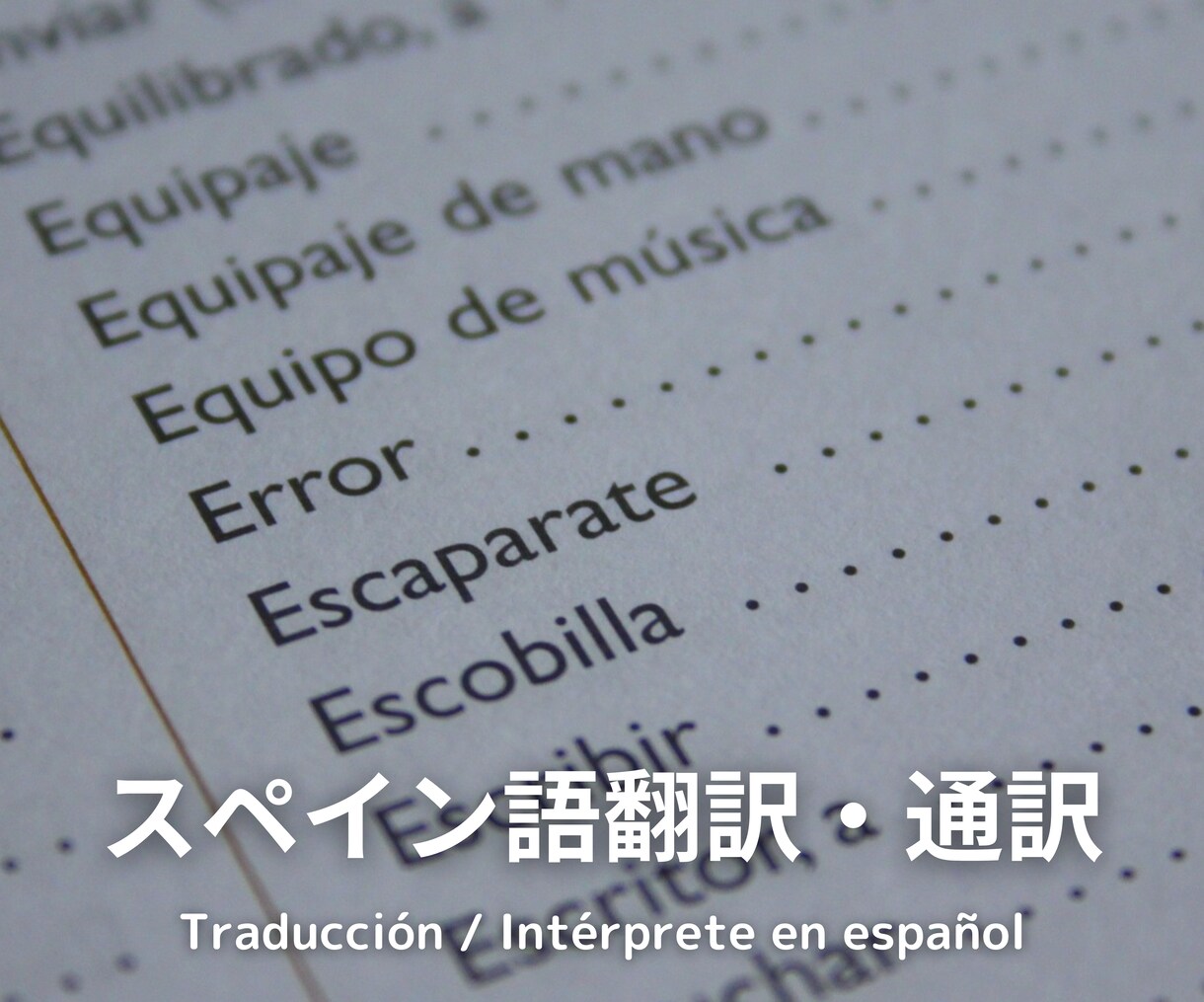 スペイン語 技能検定試験 問題集8 - 語学・辞書・学習参考書