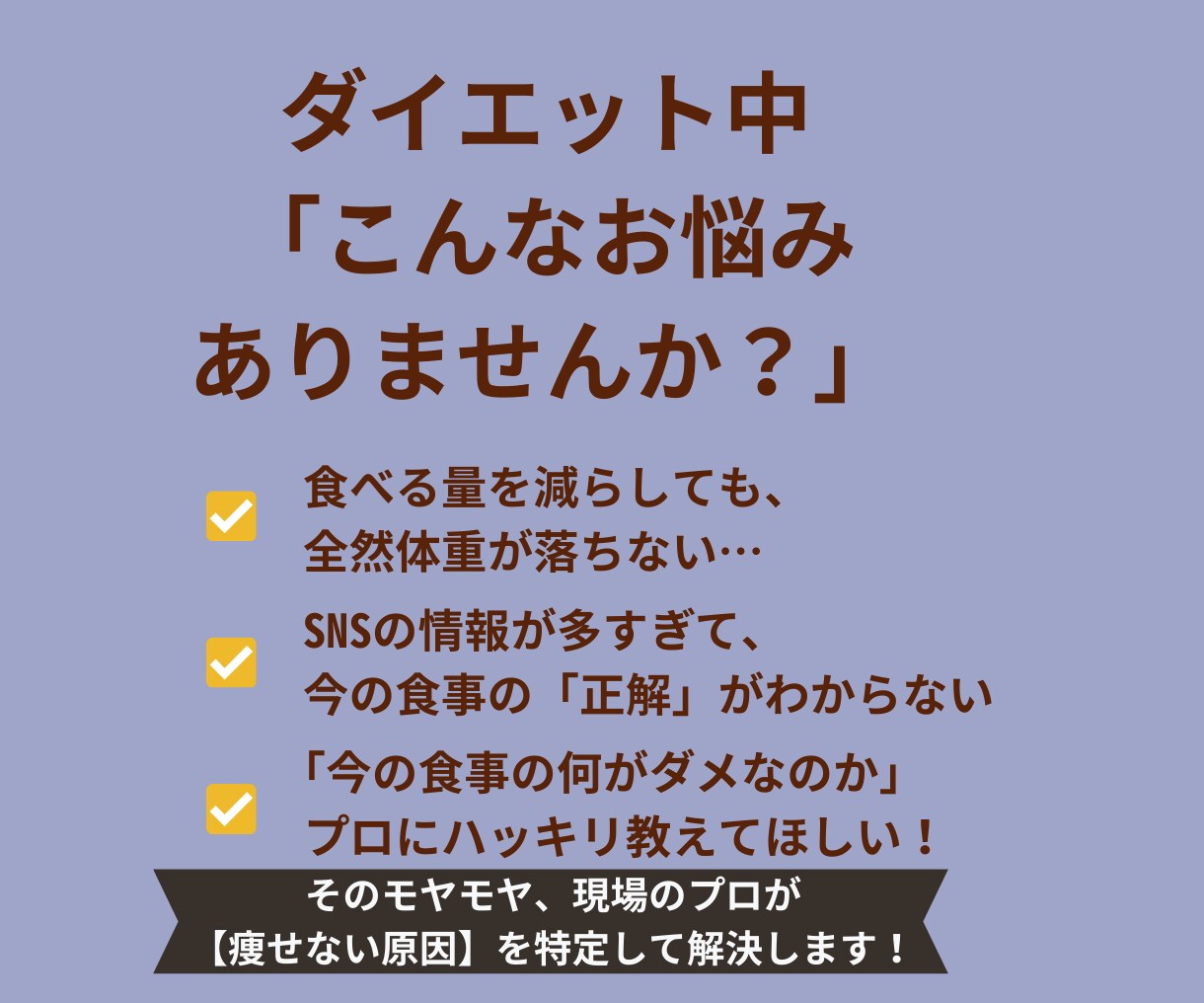 現役ジム代表があなたの「3日間の食事」を添削します 頑張っても痩せない方へ！プロが原因を特定し最短ルートを提案 イメージ2