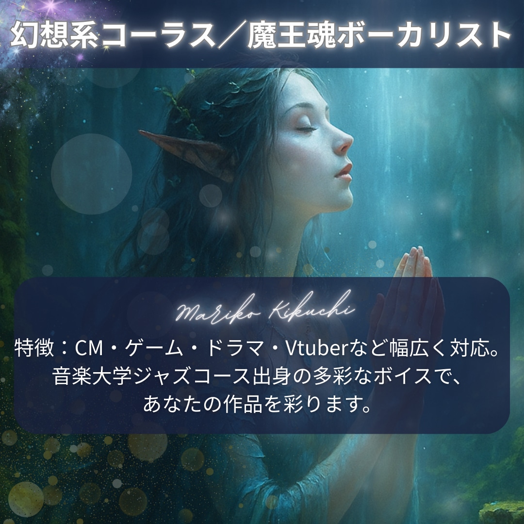 幻想的なコーラス、クリスタルボイスで作品を彩ります 【高品質×幻想的】作品に寄り添うコーラス／1トラックからOK イメージ4