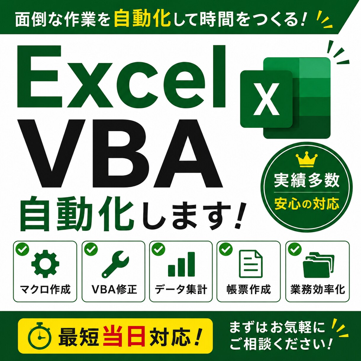 Excelのマクロ作成や改修します 何でもやります。よろしくお願いします。 イメージ1