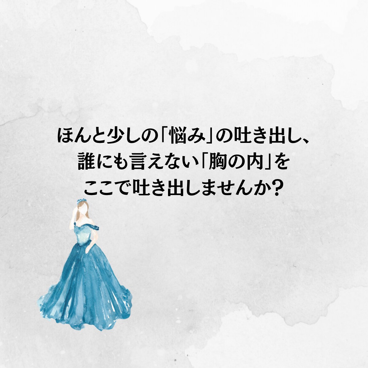 ちょっとだけ話を聞いてほしい方！その話お聞きします カウンセリングよりも軽い、ほんの小さな悩みをここにどうぞ イメージ1