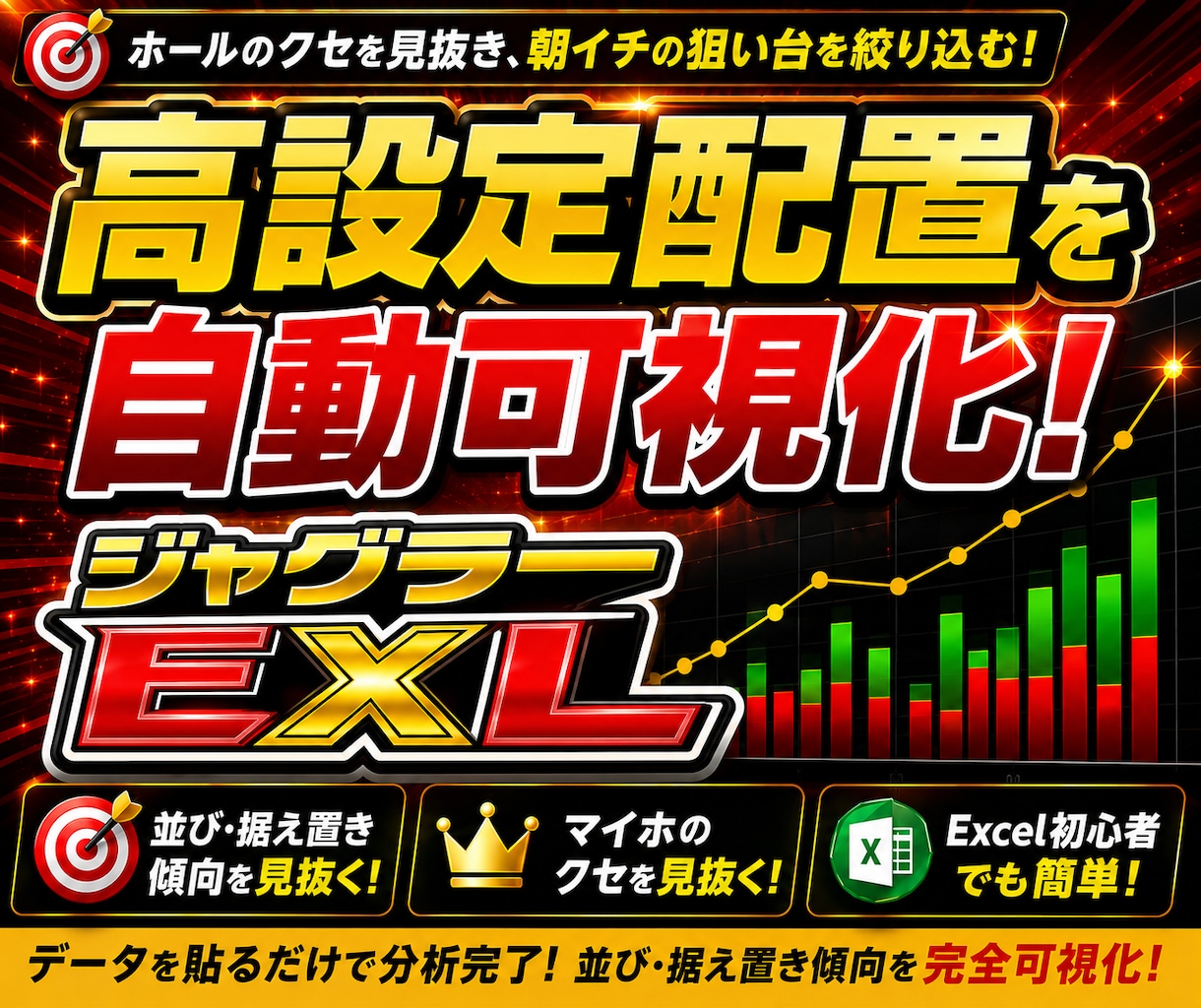 ジャグラーの高設定配置を一目で見える化します 並び・据え置き・強い場所を可視化し、狙い台選びをサポート！ イメージ1