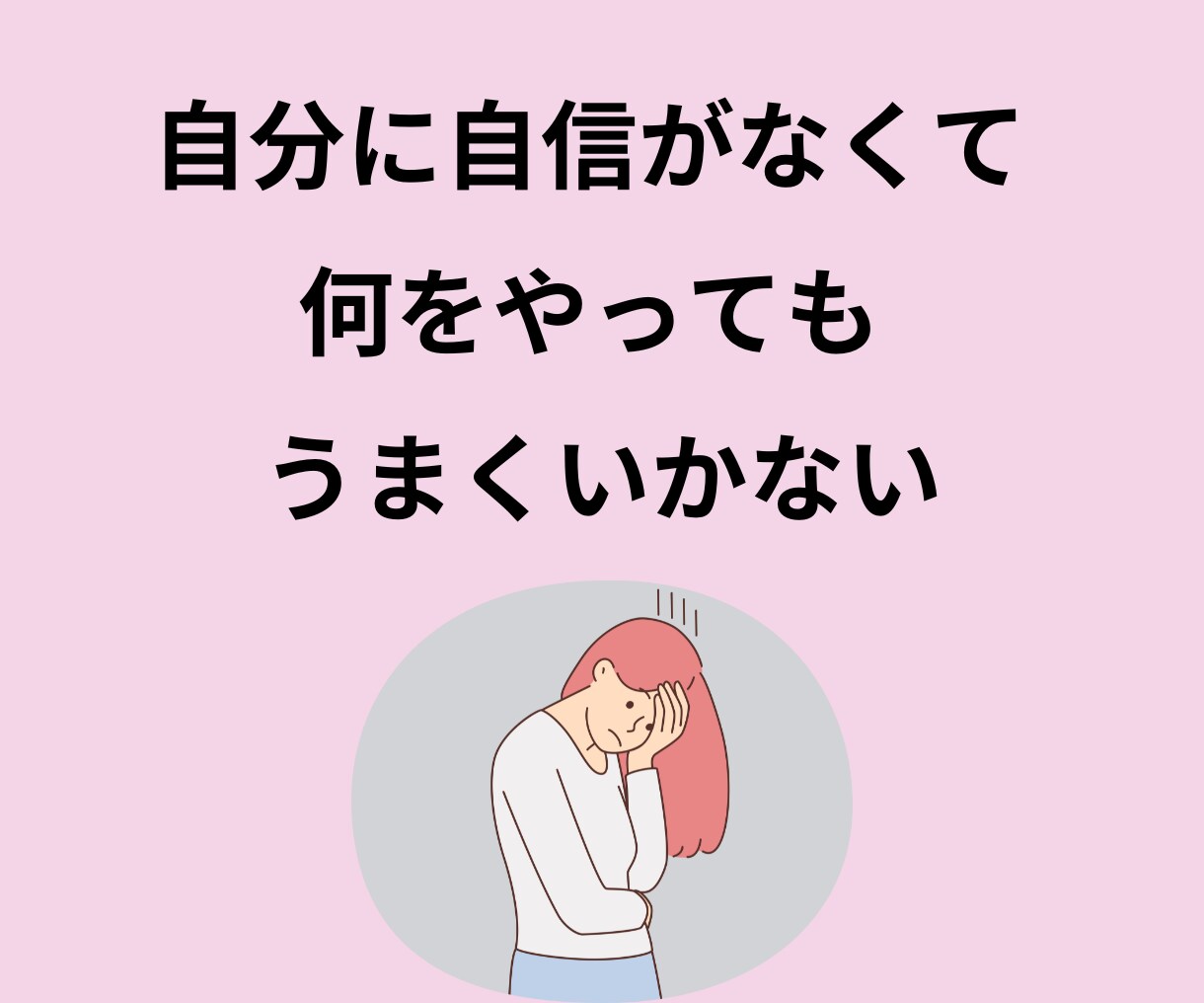 自己肯定感アップで毎日が「楽しい！」に変化します あなたの魅力を見つけて「自分好き」になり幸福感を高めます♡ イメージ2