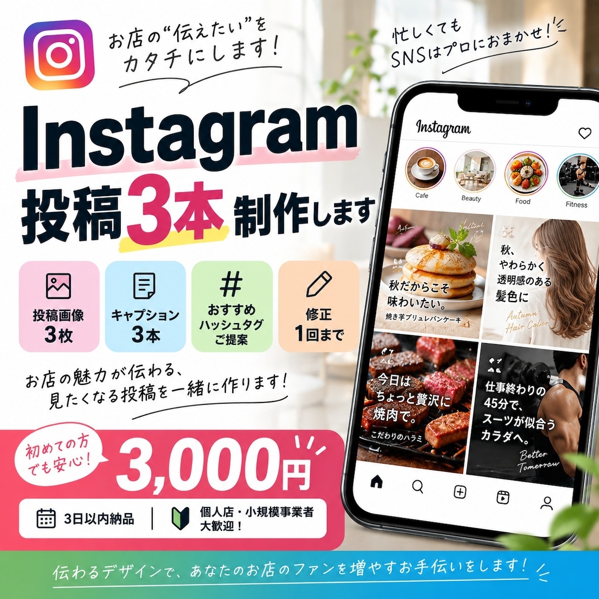 Instagram投稿を画像・文章まで制作します 画像・文章・ハッシュタグまでまとめて作成 イメージ1