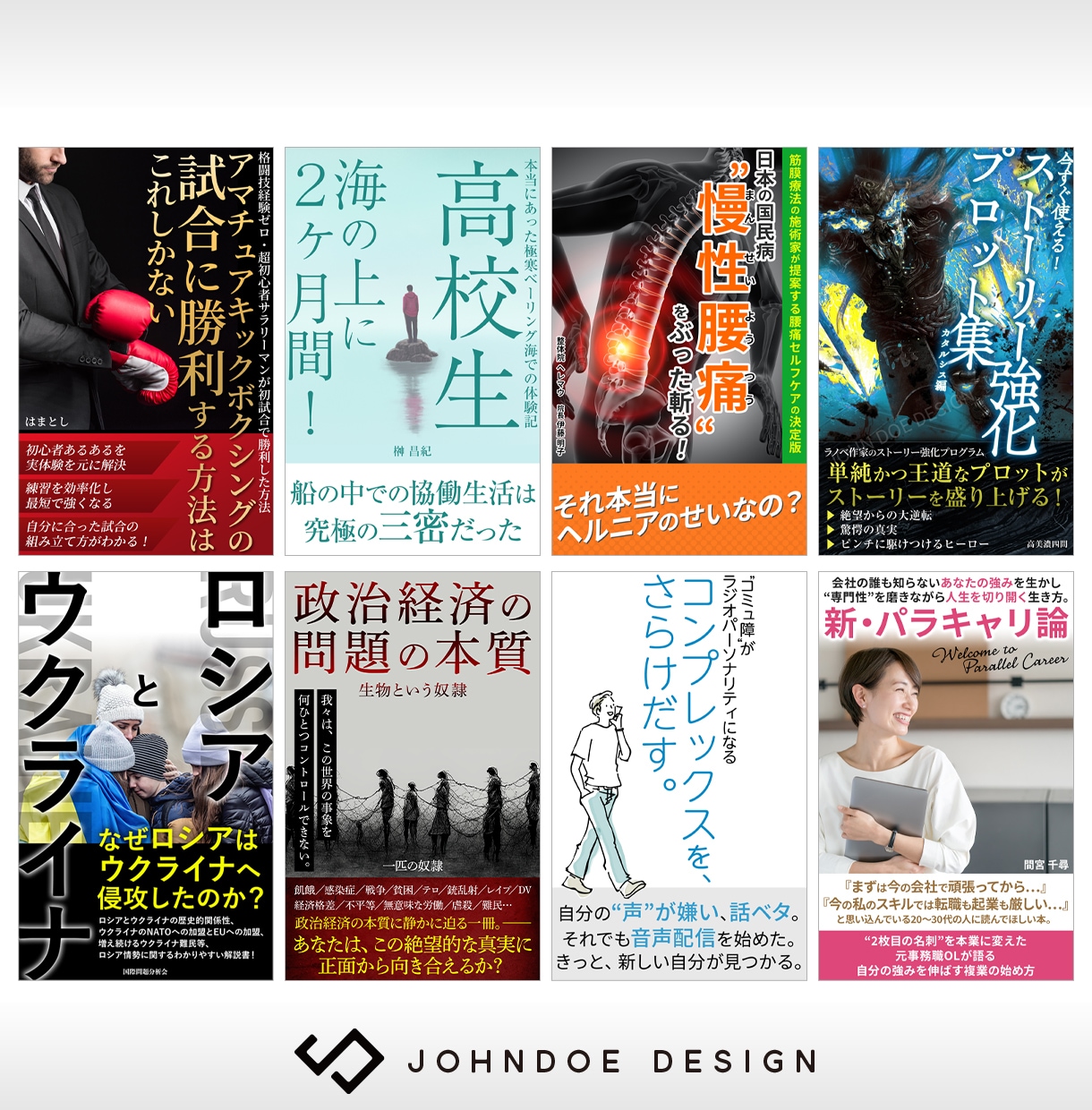 電子書籍・kindle表紙をプロがデザインします 表紙で埋もれたくない著者様へ。実績1,000件超のプロが対応 イメージ8